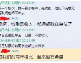 老员工“收入远超我单位，越来越有希望”；新